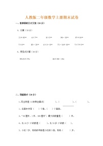 人教版数学二年级上册期末测试卷6（无答案）