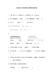 人教版数学二年级上册期末测试卷7（含答案）