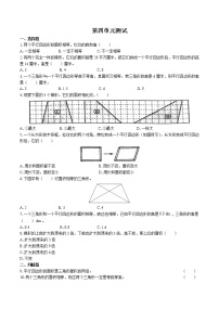 小学数学四  多边形的面积综合与测试单元测试同步练习题