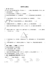 数学五年级上册四  多边形的面积综合与测试单元测试同步测试题