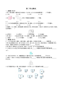 小学数学北师大版五年级下册二 长方体（一）综合与测试单元测试课时训练