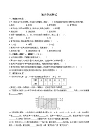 小学数学八 数据的表示和分析综合与测试单元测试当堂检测题