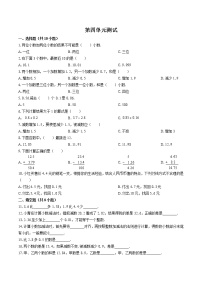 小学数学四 小数加法和减法单元测试同步训练题