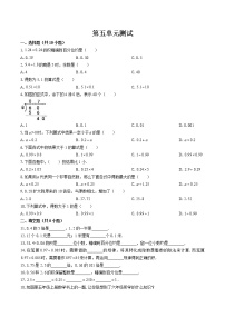 数学五年级上册五 小数乘法和除法单元测试课堂检测