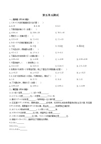 小学数学苏教版五年级上册五 小数乘法和除法单元测试精练