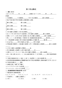 小学数学苏教版五年级下册三 倍数与因数单元测试课堂检测