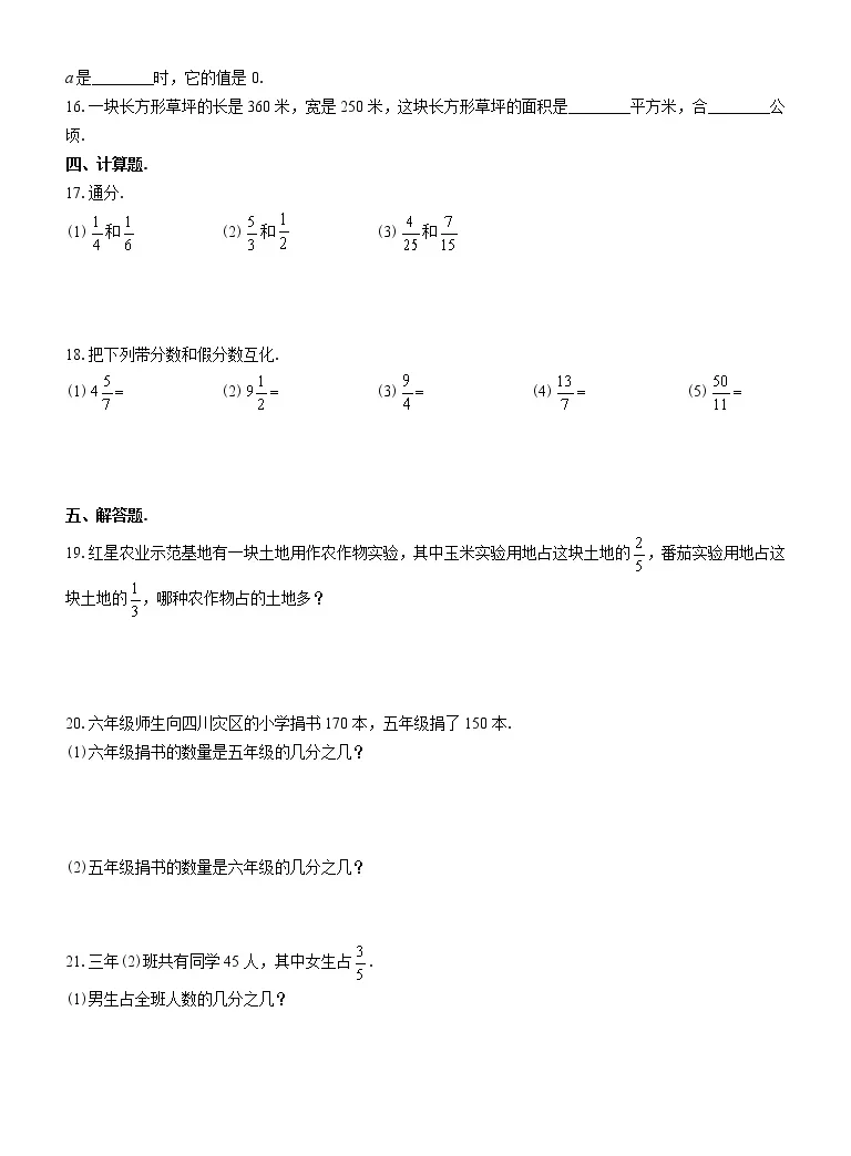 小学数学苏教版五年级下册四分数的意义和性质单元测试同步训练题 教习网 试卷下载