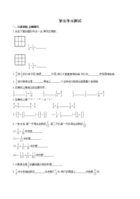 苏教版五年级下册五 分数加法和减法单元测试课后测评