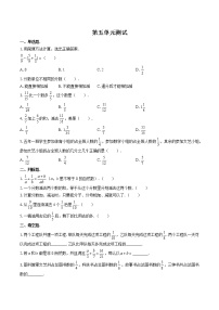 小学数学苏教版五年级下册五 分数加法和减法单元测试达标测试