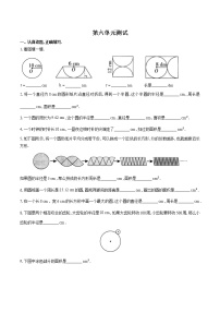 五年级下册六  圆单元测试精练