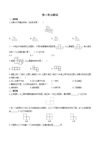 北师大版六年级上册三 观察物体综合与测试单元测试习题