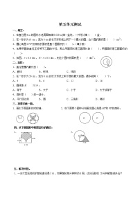 小学数学人教版六年级上册5 圆综合与测试单元测试巩固练习