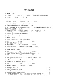 小学数学人教版六年级上册6 百分数（一）单元测试当堂检测题