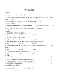 小学数学人教版六年级上册6 百分数（一）单元测试课后作业题