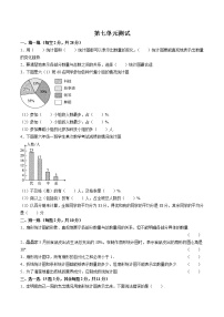 小学数学人教版六年级上册7 扇形统计图单元测试练习题