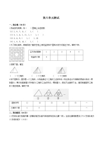 人教版六年级上册8 数学广角——数与形单元测试同步达标检测题