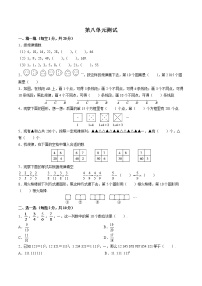 小学数学人教版六年级上册8 数学广角——数与形单元测试达标测试