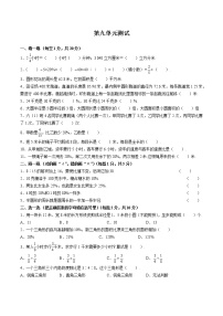 数学人教版9 总复习单元测试课后复习题