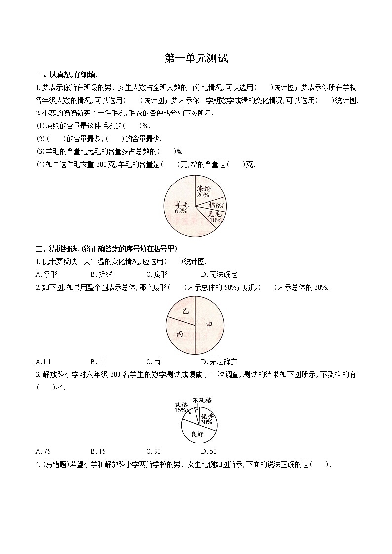 （苏教版）小学数学六年级下 第一单元测试0301