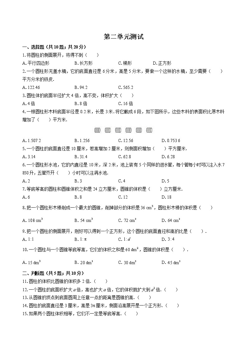 （苏教版）小学数学六年级下 第二单元测试01第1页