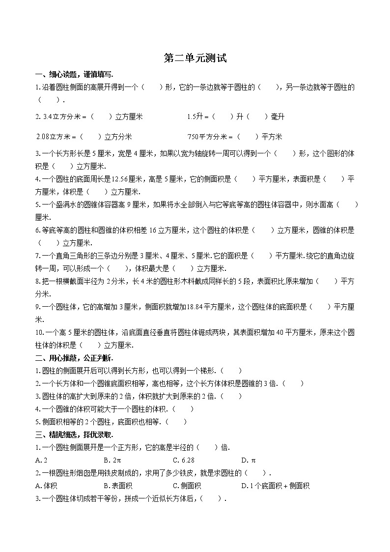 （苏教版）小学数学六年级下 第二单元测试02第1页