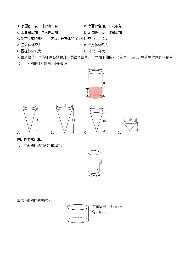 （苏教版）小学数学六年级下 第二单元测试02第2页
