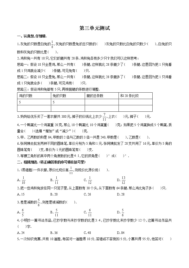（苏教版）小学数学六年级下 第三单元测试0301