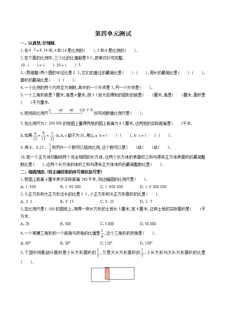 （苏教版）小学数学六年级下 第四单元测试0301