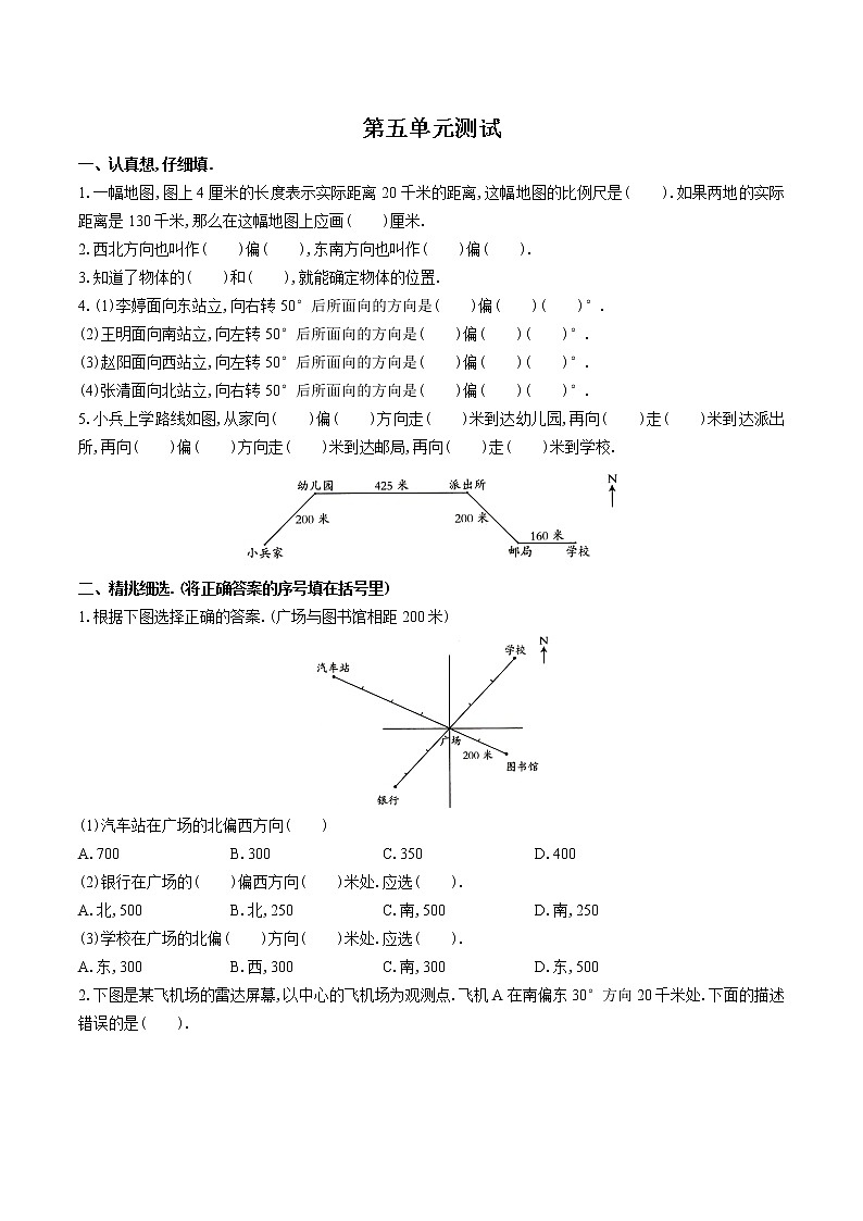 （苏教版）小学数学六年级下 第五单元测试03第1页