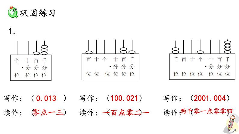 人教版数学四年级下册第四单元第3课时小数的读法和写法练习课04