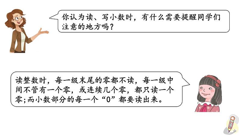 人教版数学四年级下册第四单元第3课时小数的读法和写法练习课05