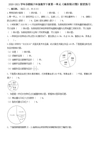 苏教版六年级下册一 扇形统计图当堂达标检测题