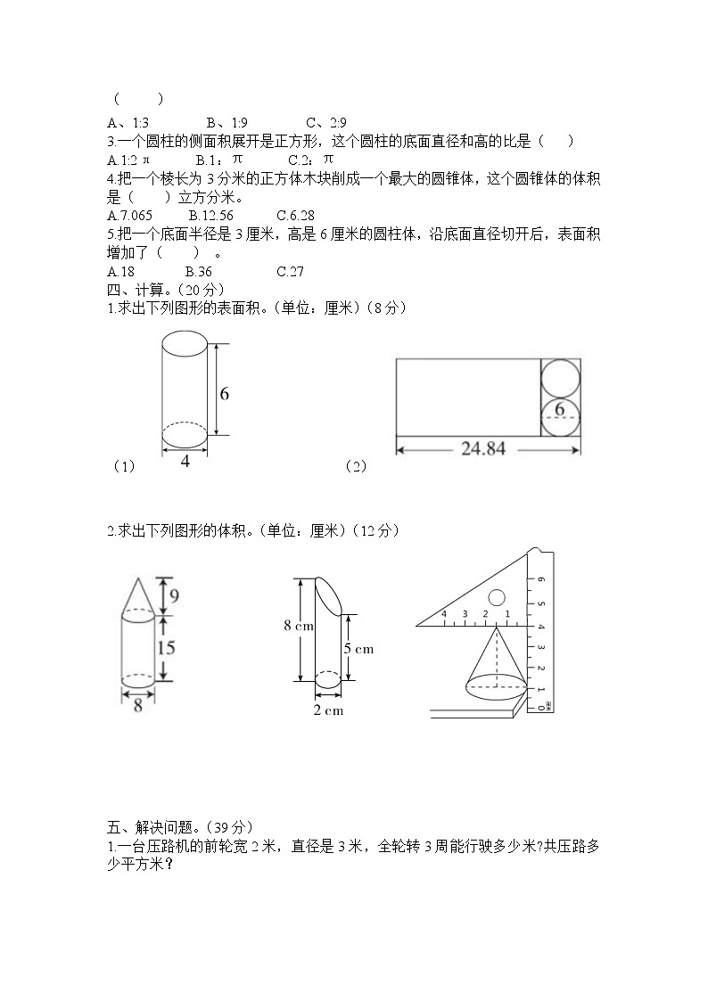 2020-2021学年苏教版六年级数学下册第二单元《圆柱和圆锥》单元提优测试卷（有答案）02