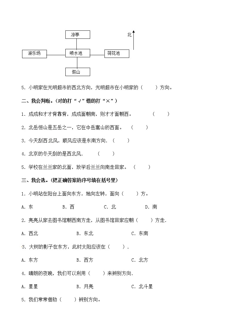 人教版数学三年级下册：第一单元 位置与方向（一） 单元检测试题A卷 （含答案）02