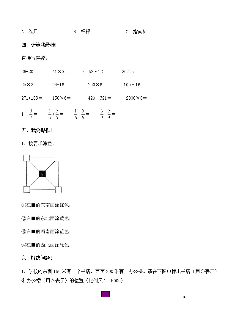 人教版数学三年级下册：第一单元 位置与方向（一） 单元检测试题A卷 （含答案）03