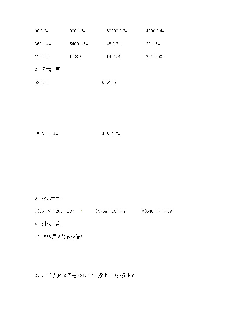 人教版数学三年级下册：第二单元 除数是一位数的除法 单元检测试题B卷 （含答案）第3页