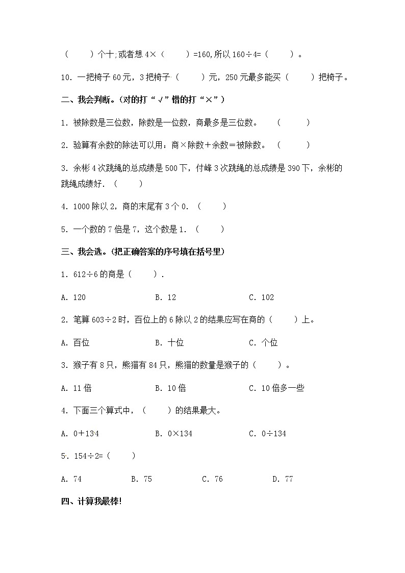 人教版数学三年级下册：第二单元 除数是一位数的除法 单元检测试题A卷 （含答案）第2页