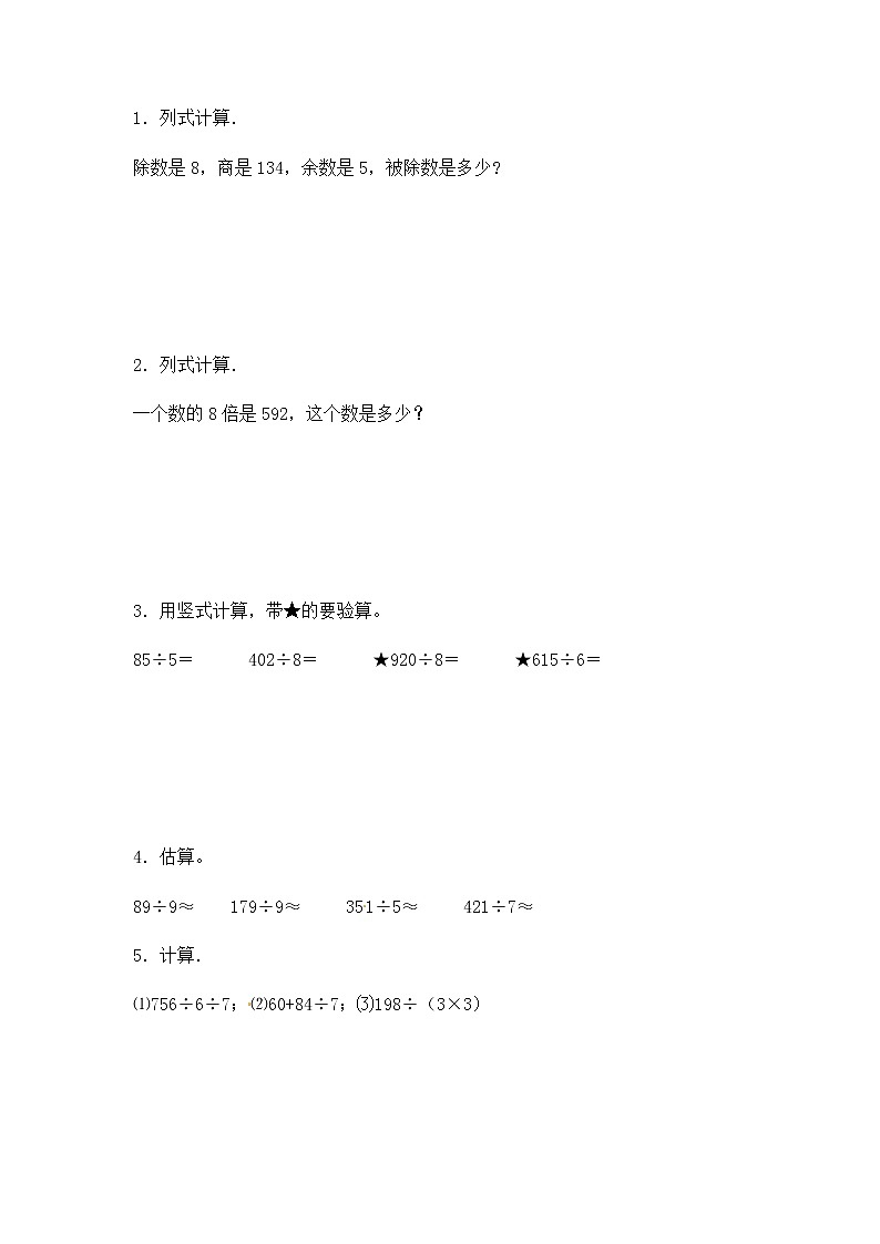 人教版数学三年级下册：第二单元 除数是一位数的除法 单元检测试题A卷 （含答案）第3页