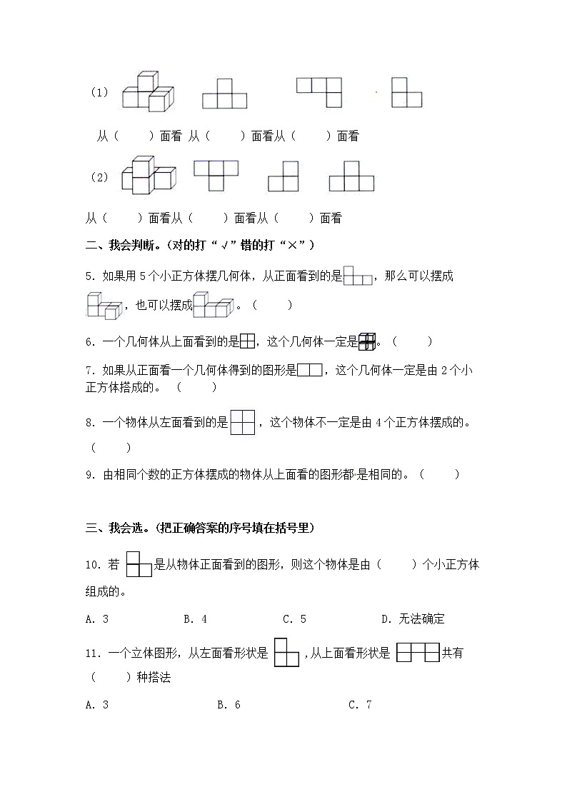 人教版数学五年级下册：第一单元 观察物体（三） 单元检测试题B卷 （含答案）02