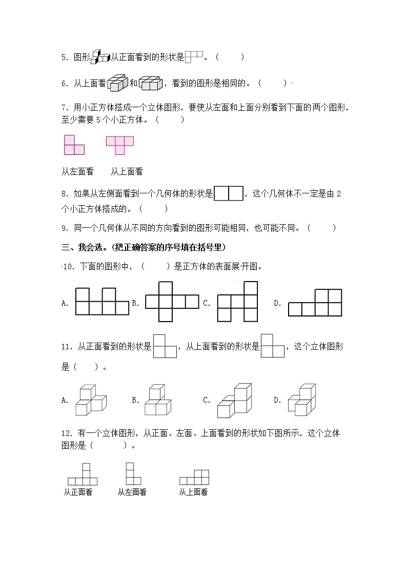 人教版数学五年级下册：第一单元 观察物体（三） 单元检测试题A卷 （含答案）第2页