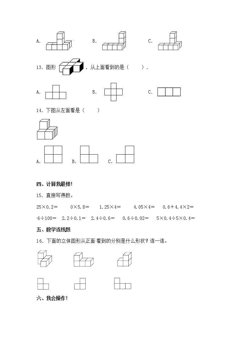 人教版数学五年级下册：第一单元 观察物体（三） 单元检测试题A卷 （含答案）第3页