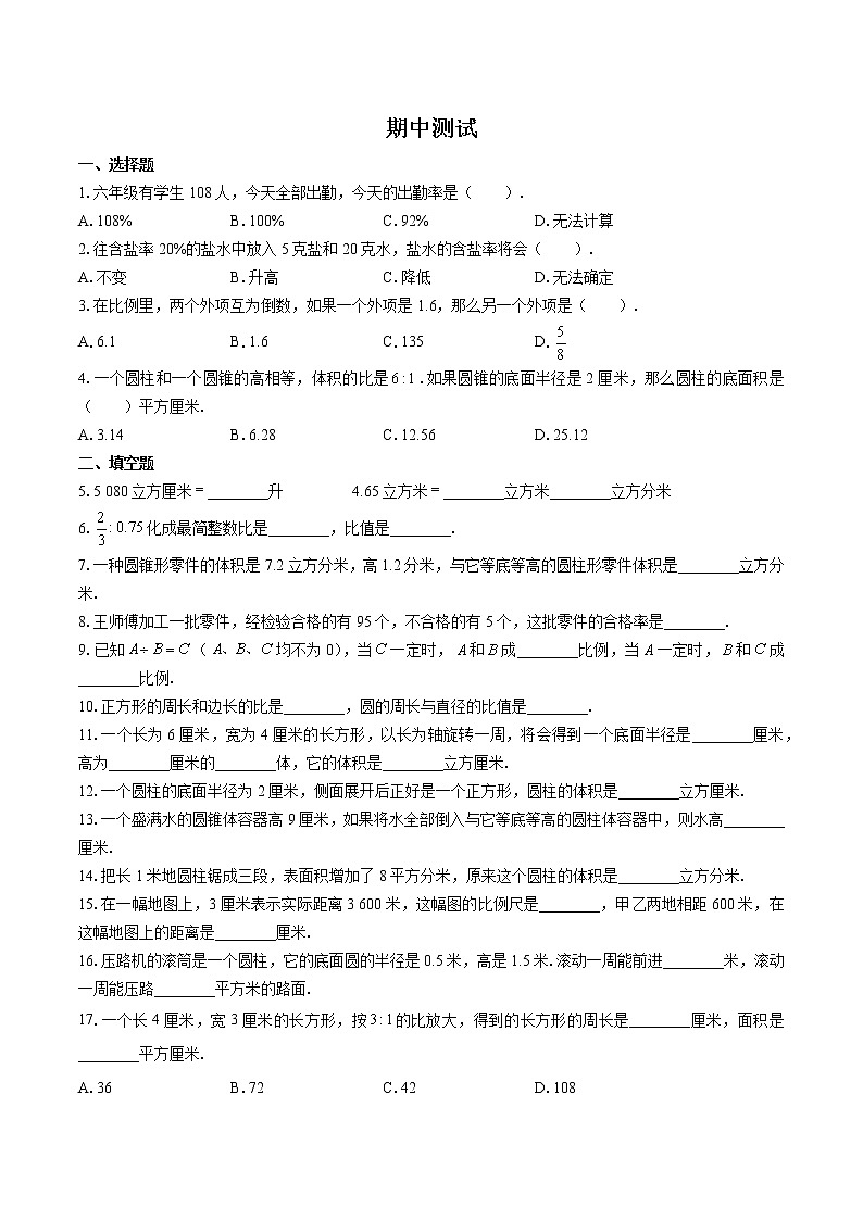 （苏教版）小学数学六下 期中测试0201