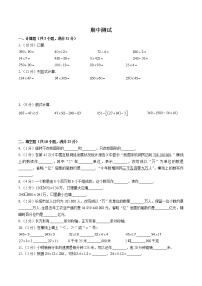 （苏教版）小学数学四下 期中测试02