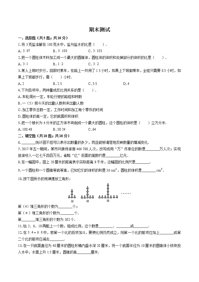（苏教版）小学数学六下 期末测试0301