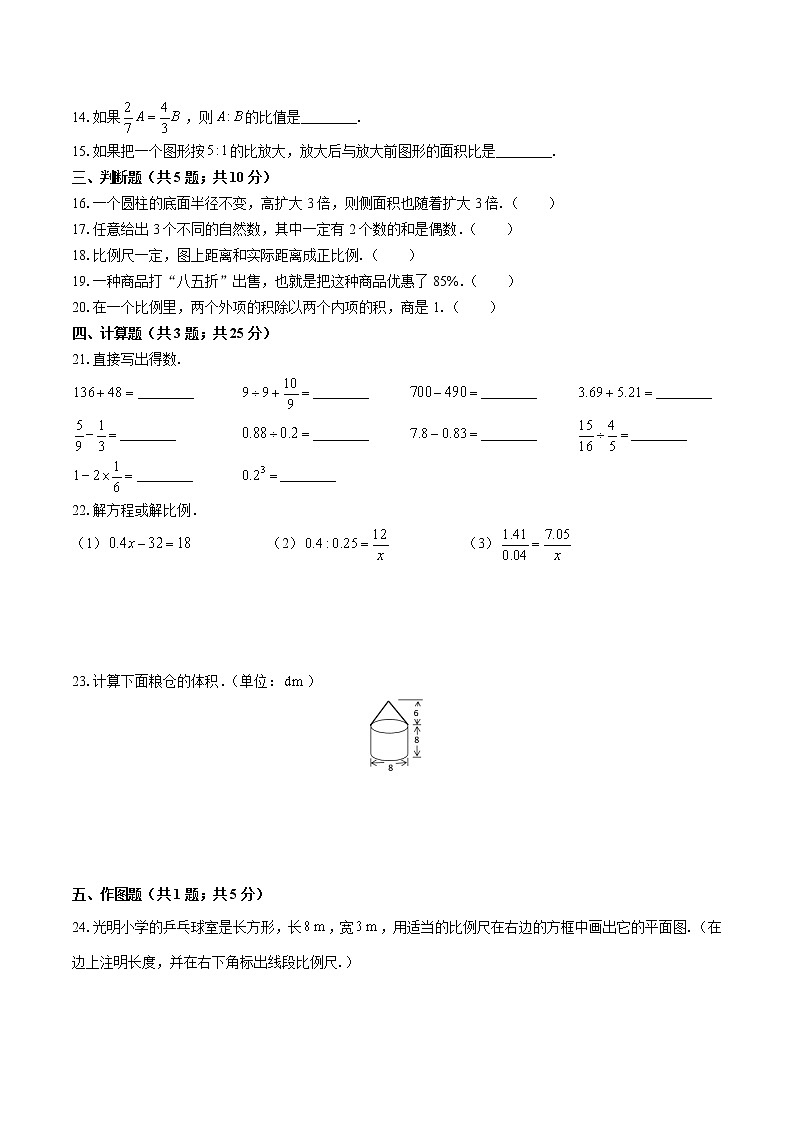 （苏教版）小学数学六下 期末测试0302