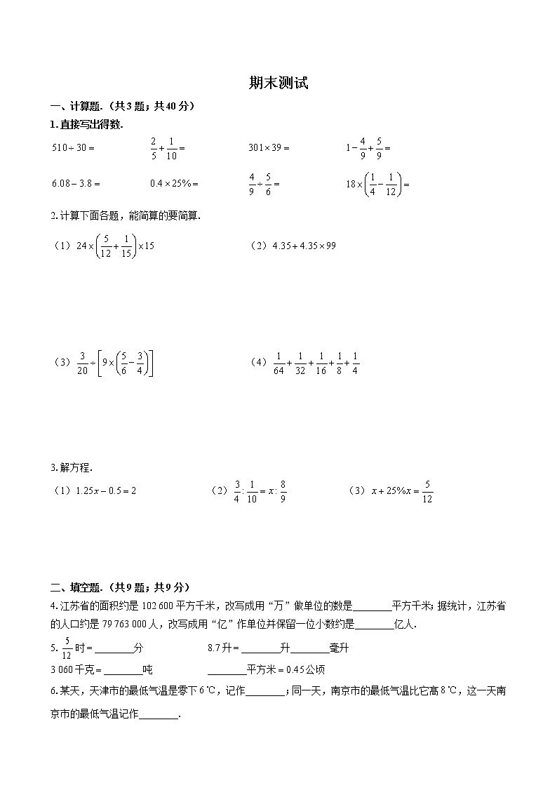 （苏教版）小学数学六下 期末测试0101