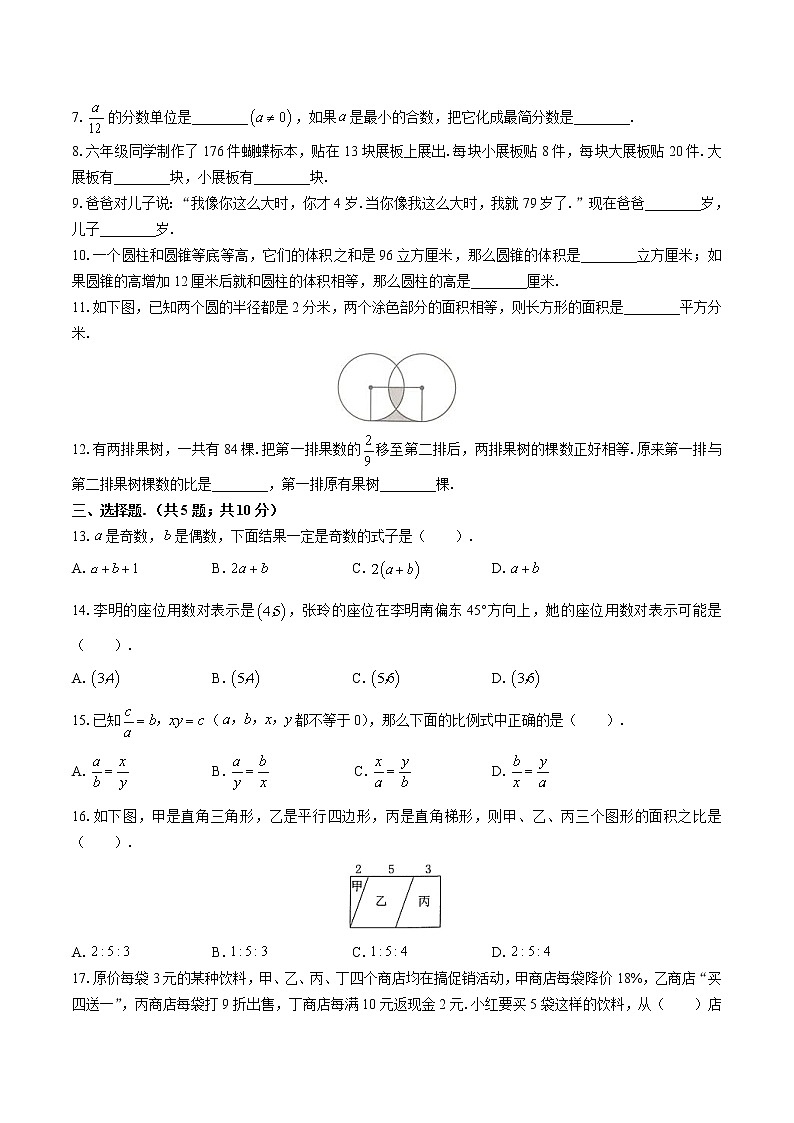 （苏教版）小学数学六下 期末测试0102