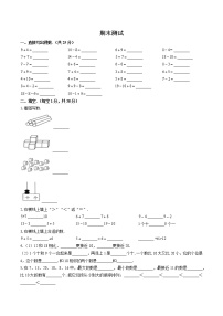 （苏教版）小学数学一上 期末测试01