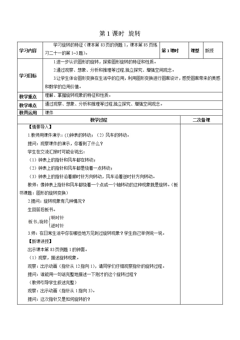 新人教版五年级数学下册第5单元《图形的运动 三》教学设计教案02