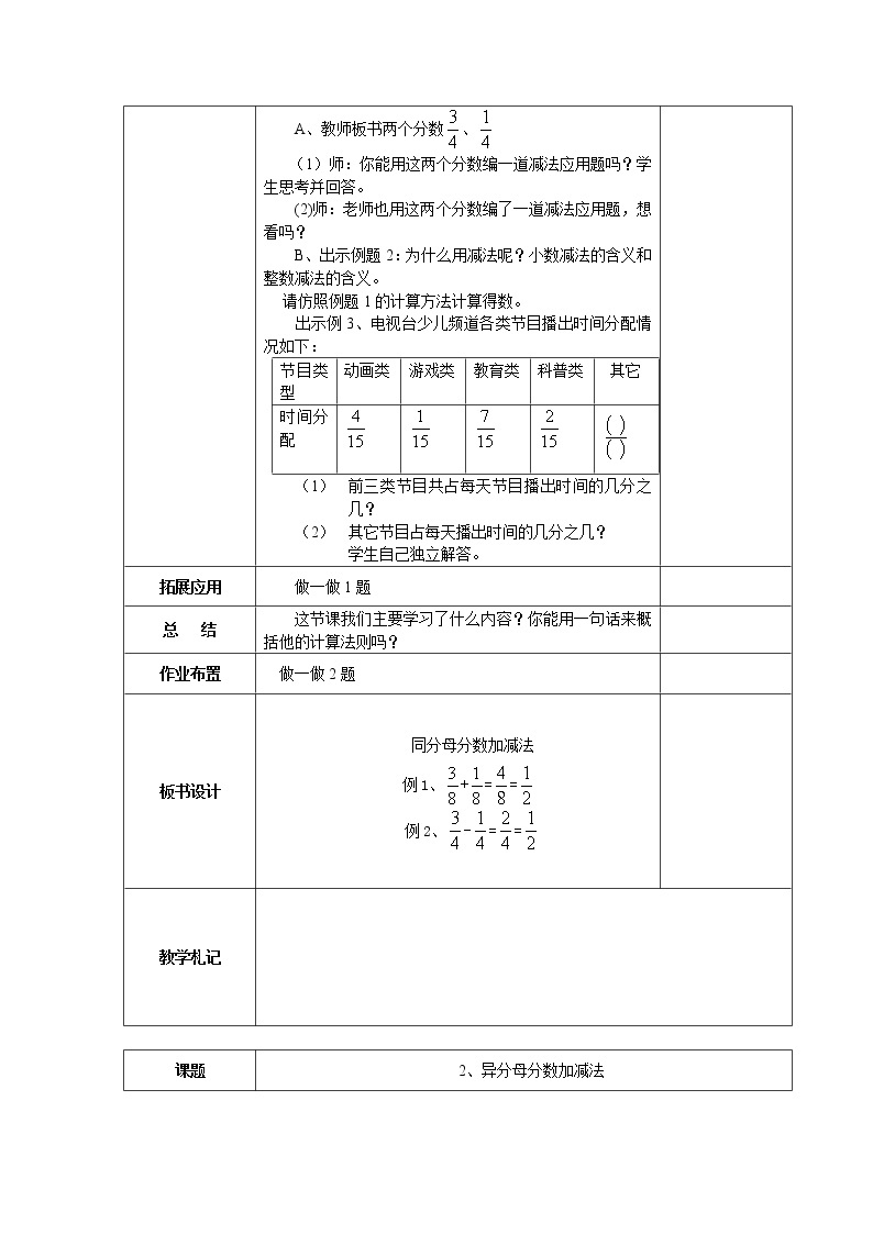 新人教版五年级数学下册第6单元《分数的加法与减法》教案表格式教案02